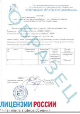 Образец выписки заседания экзаменационной комиссии (работа на высоте канатка) Белогорск Обучение работе на высоте